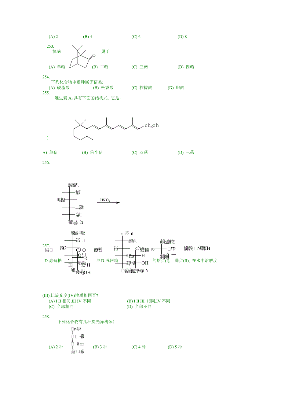 有机化学合成-有机化学选择题(Ⅲ)_第2页