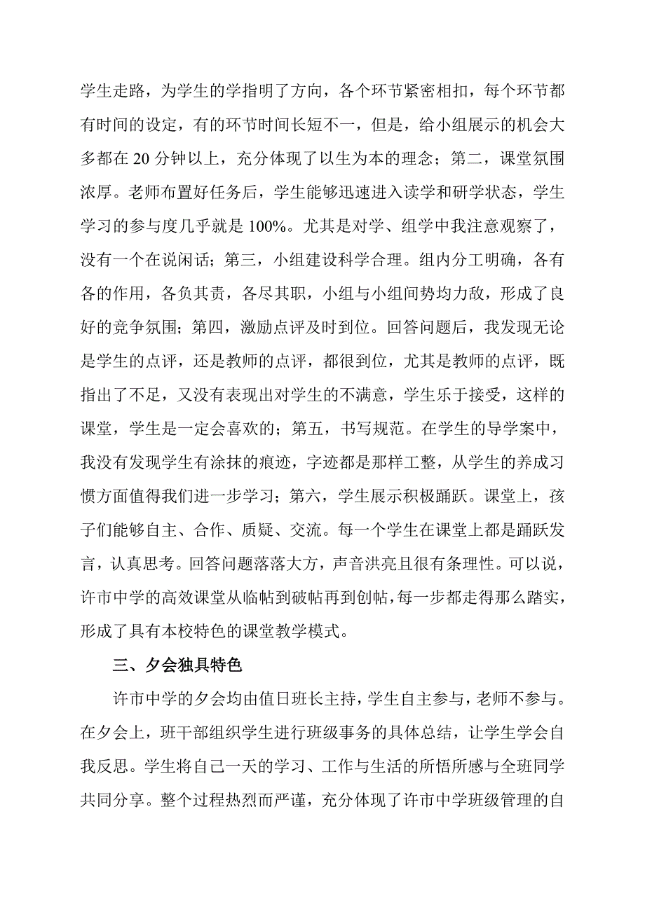 许市中学课改考察心得体会.doc_第2页