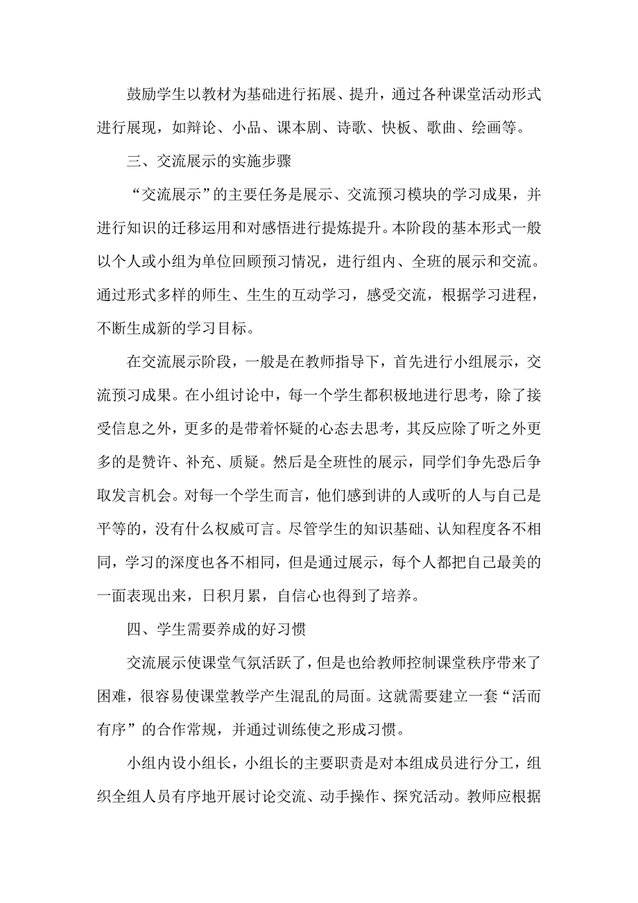 交流合作过程性材料.doc_第2页