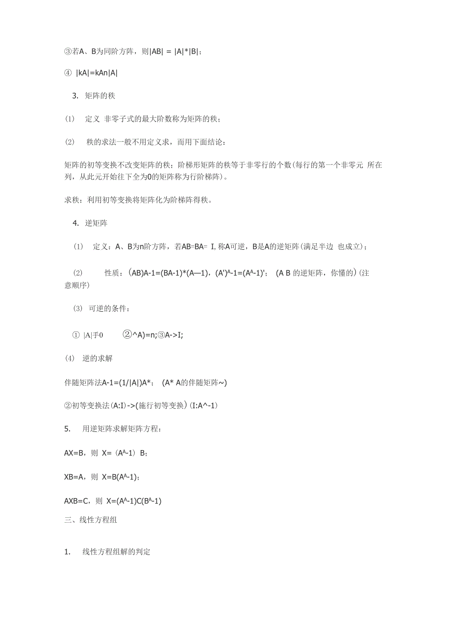 只需1天就能高分过了线代_第3页