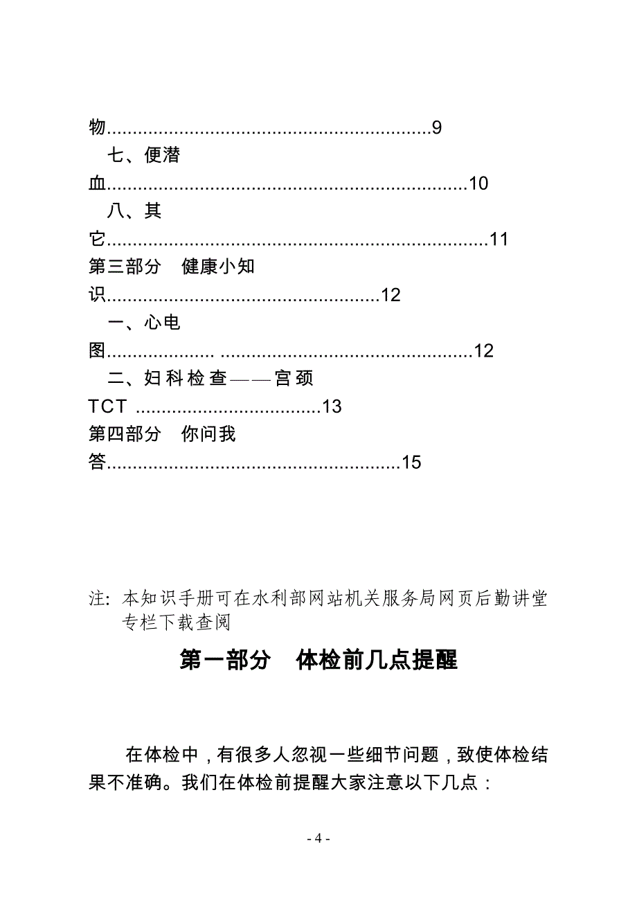 健康体检知识手册_第4页