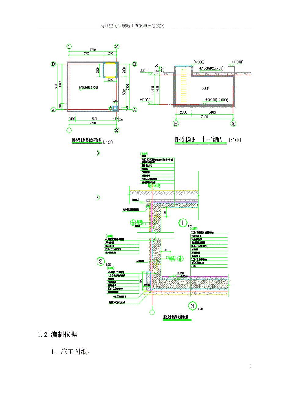 有限空间作业专项施工方案.doc_第3页