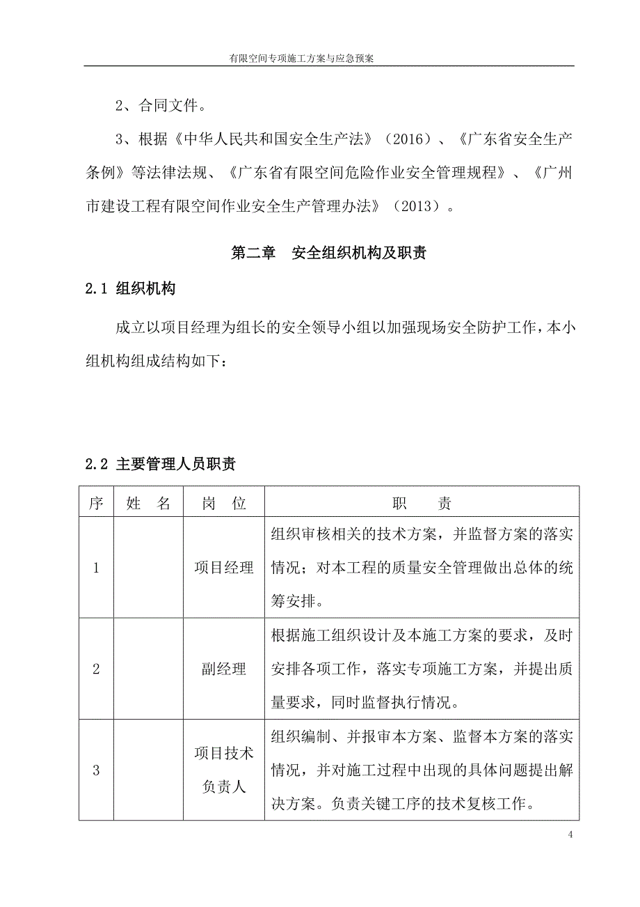 有限空间作业专项施工方案.doc_第4页