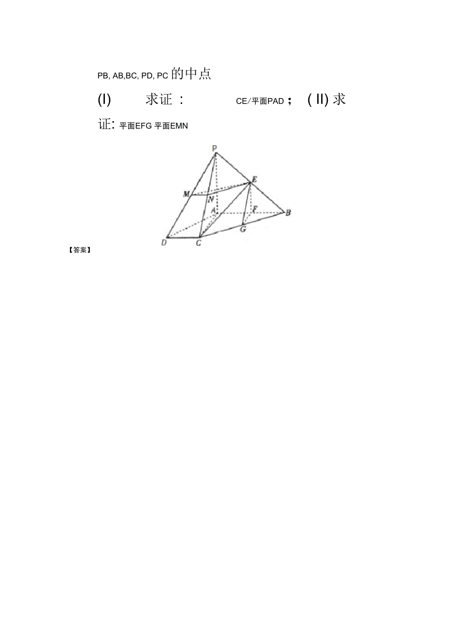 文科立体几何考试大题题型分类_第3页