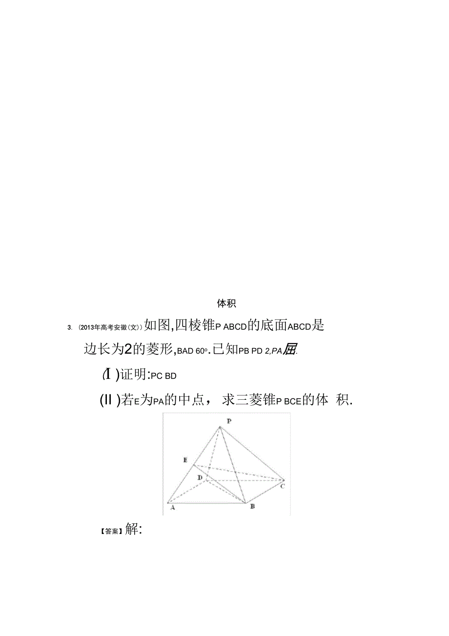 文科立体几何考试大题题型分类_第4页