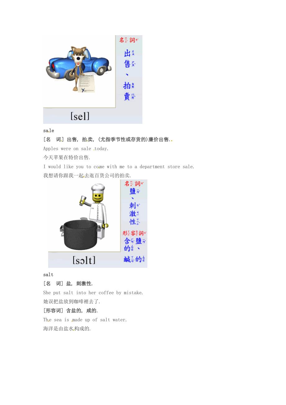 高中英语美语初级口语自学单词1200个第224课素材_第2页