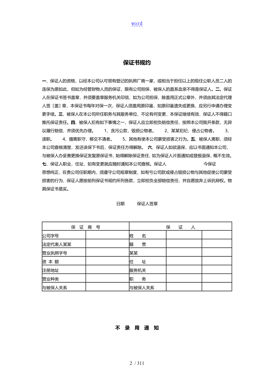 公司管理系统人事表格招聘面试全套156个_第2页