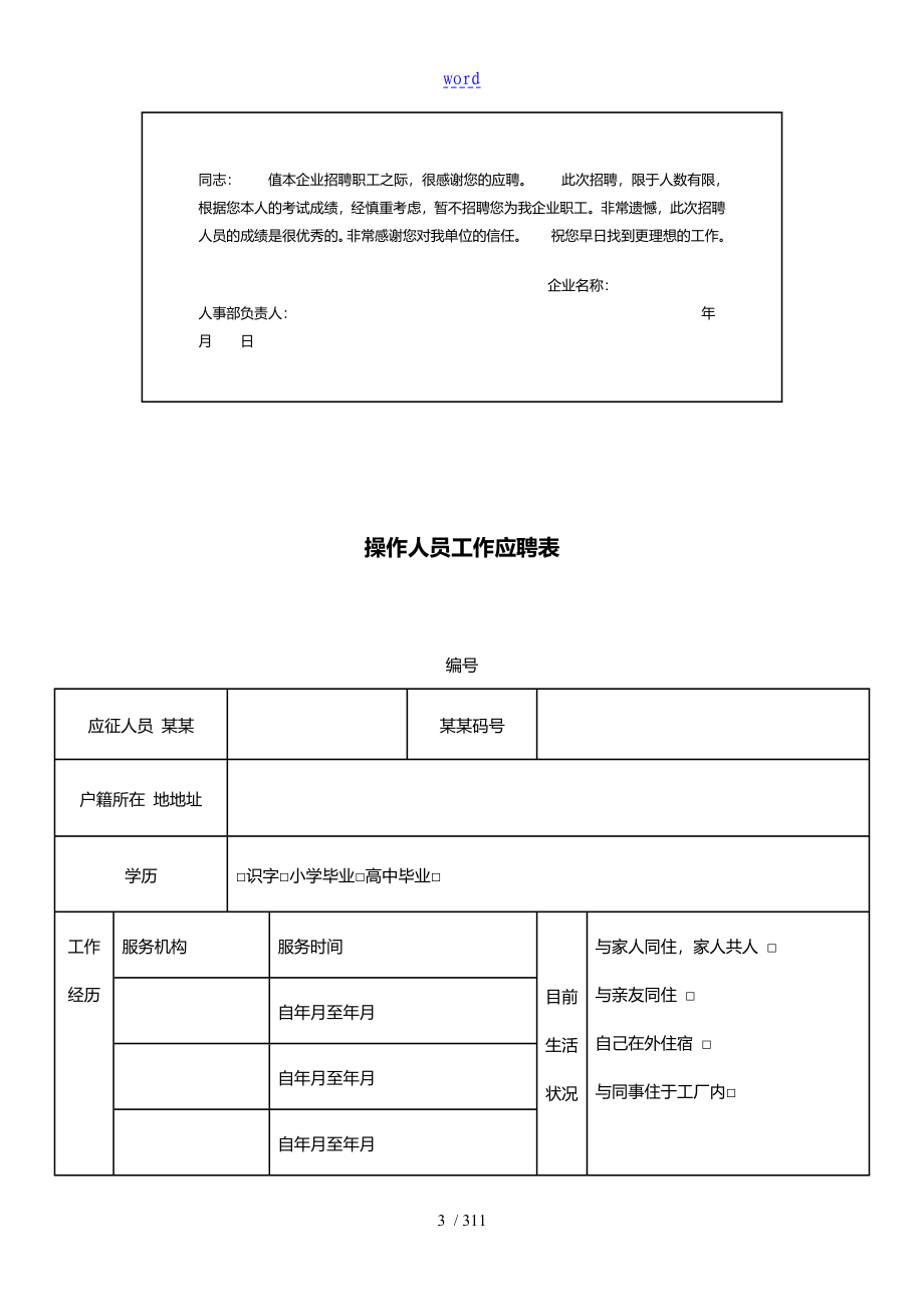 公司管理系统人事表格招聘面试全套156个_第3页