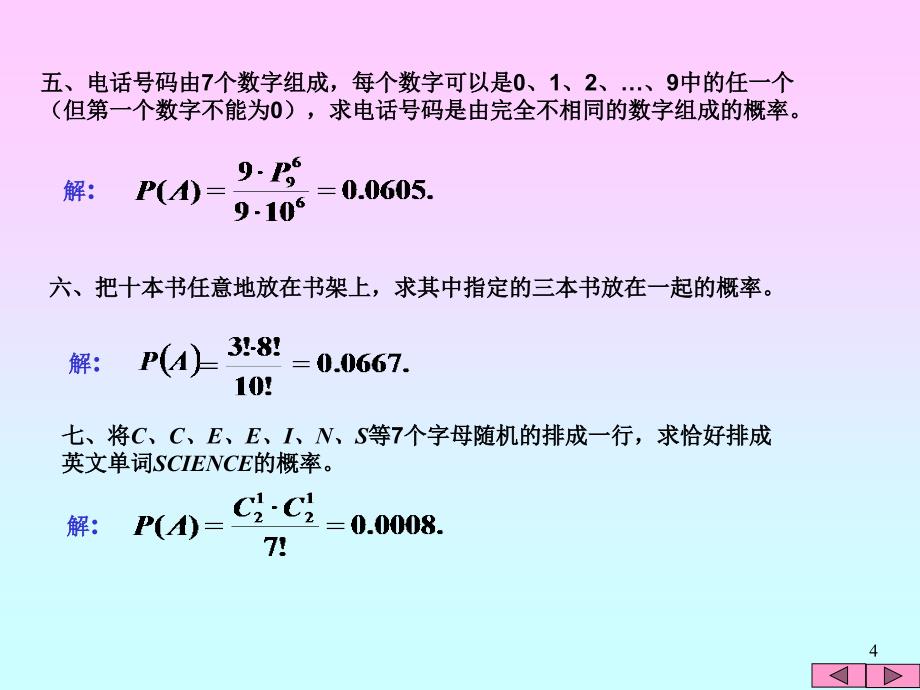 概率论与数理统计作业答案1_第4页