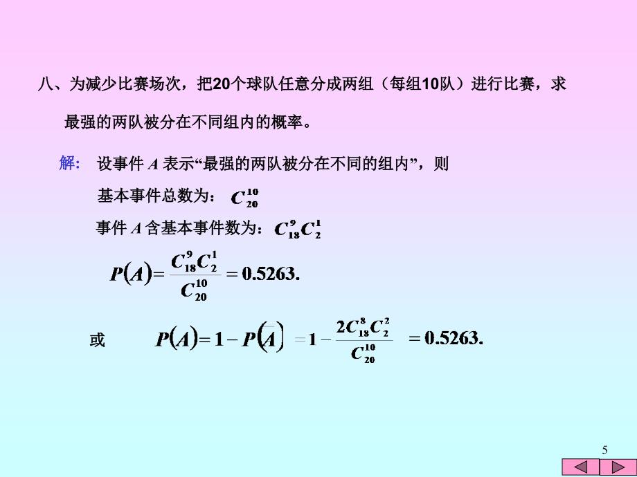 概率论与数理统计作业答案1_第5页