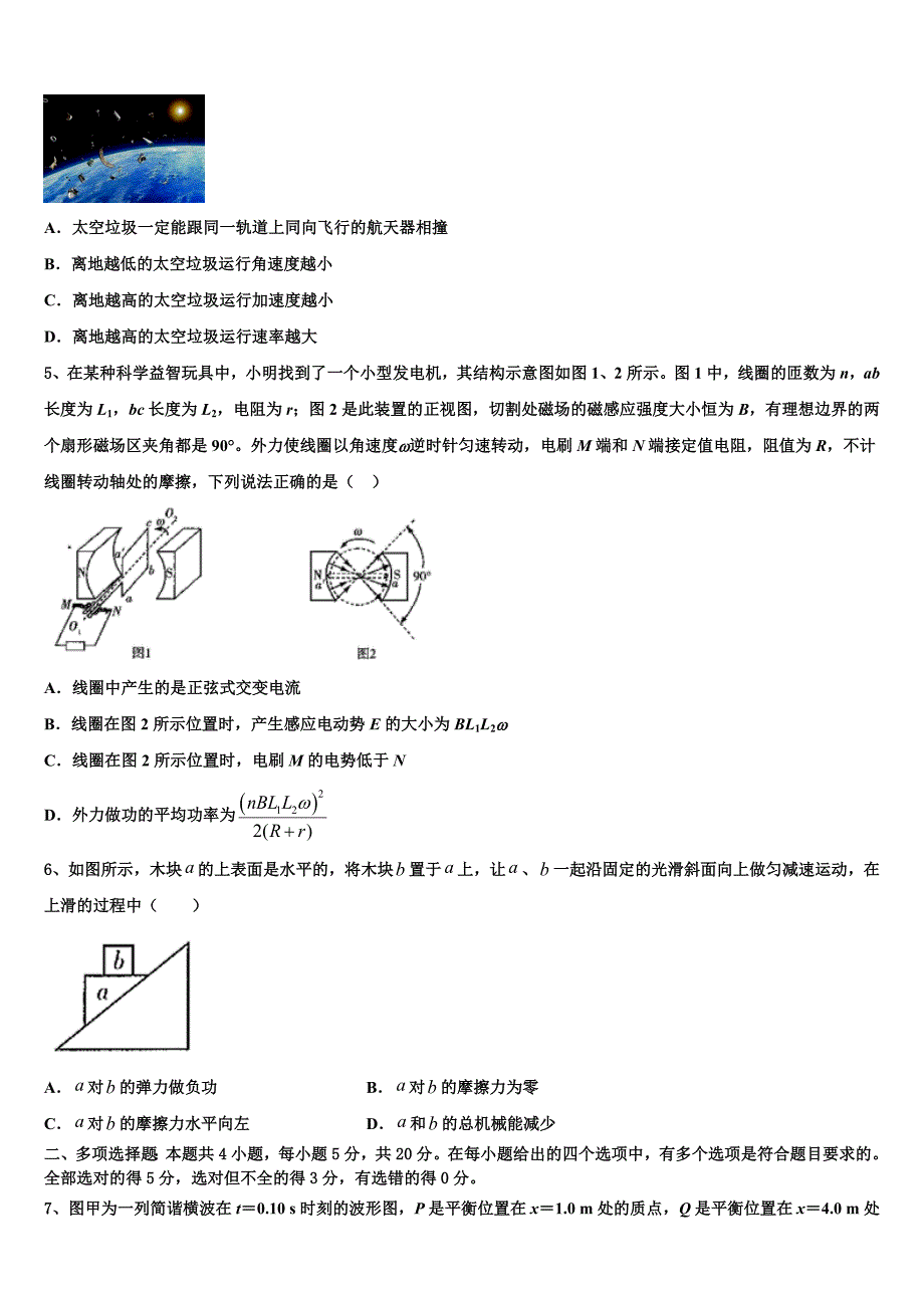 2022-2023学年黑龙江省哈尔滨市南岗区三中下学期学业水平监测期末联考高三物理试题_第2页