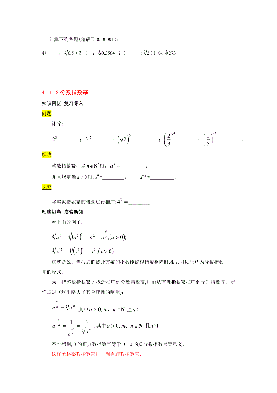 4章指数函数与对数函数_第3页