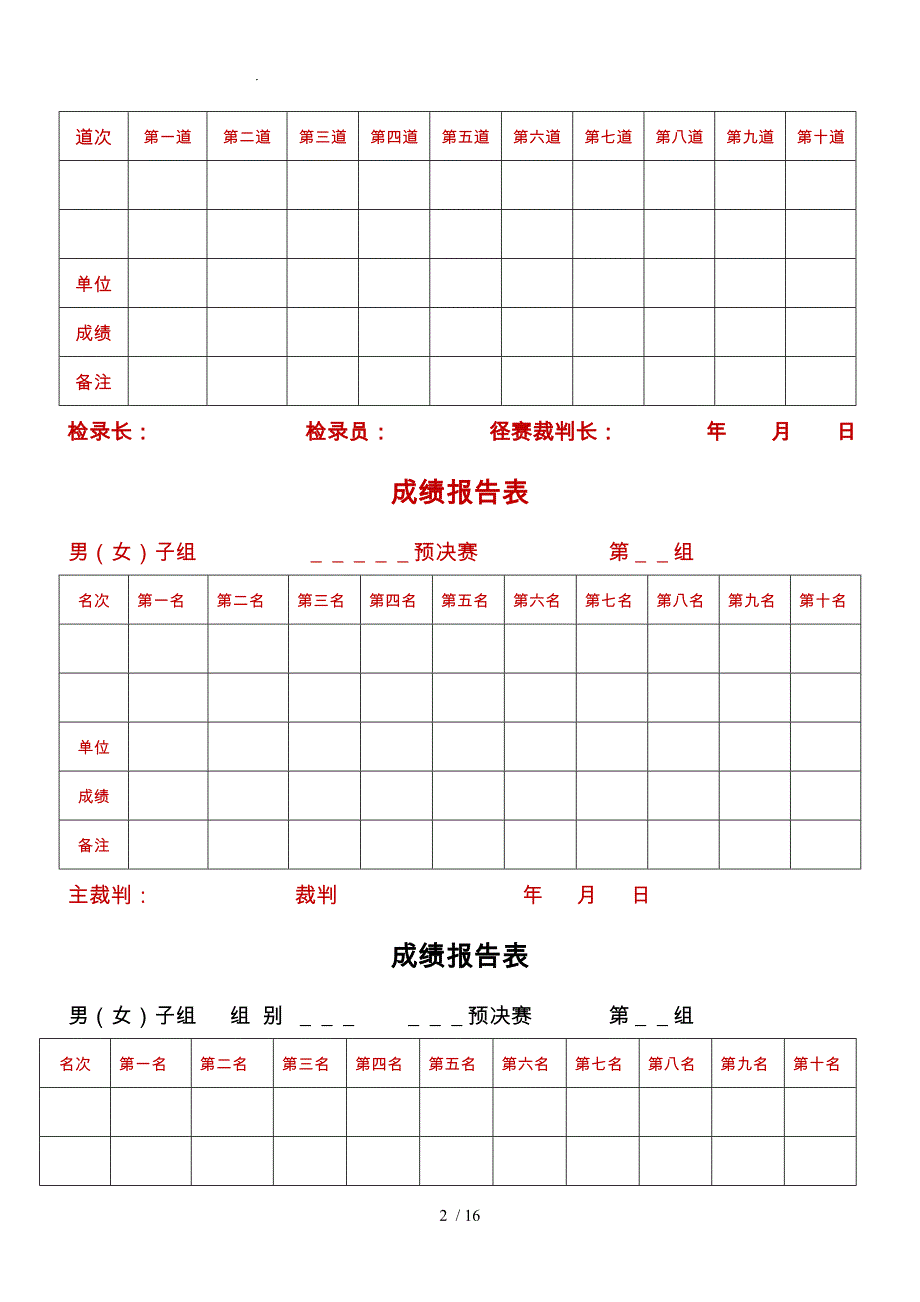 运动会记录表格(样本)_第2页