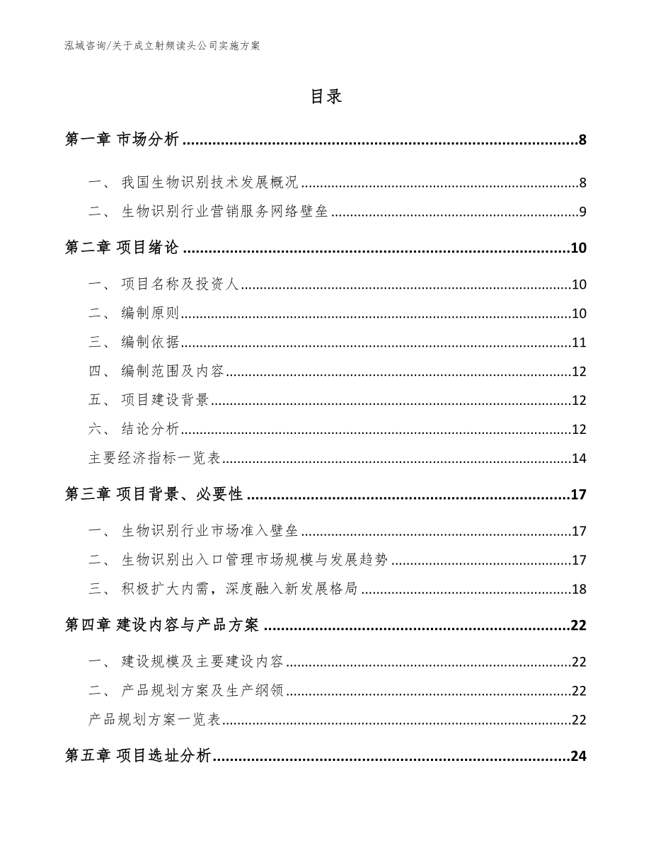 关于成立射频读头公司实施方案（模板范本）_第2页