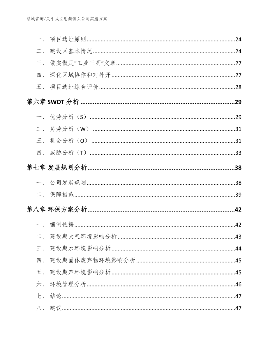 关于成立射频读头公司实施方案（模板范本）_第3页