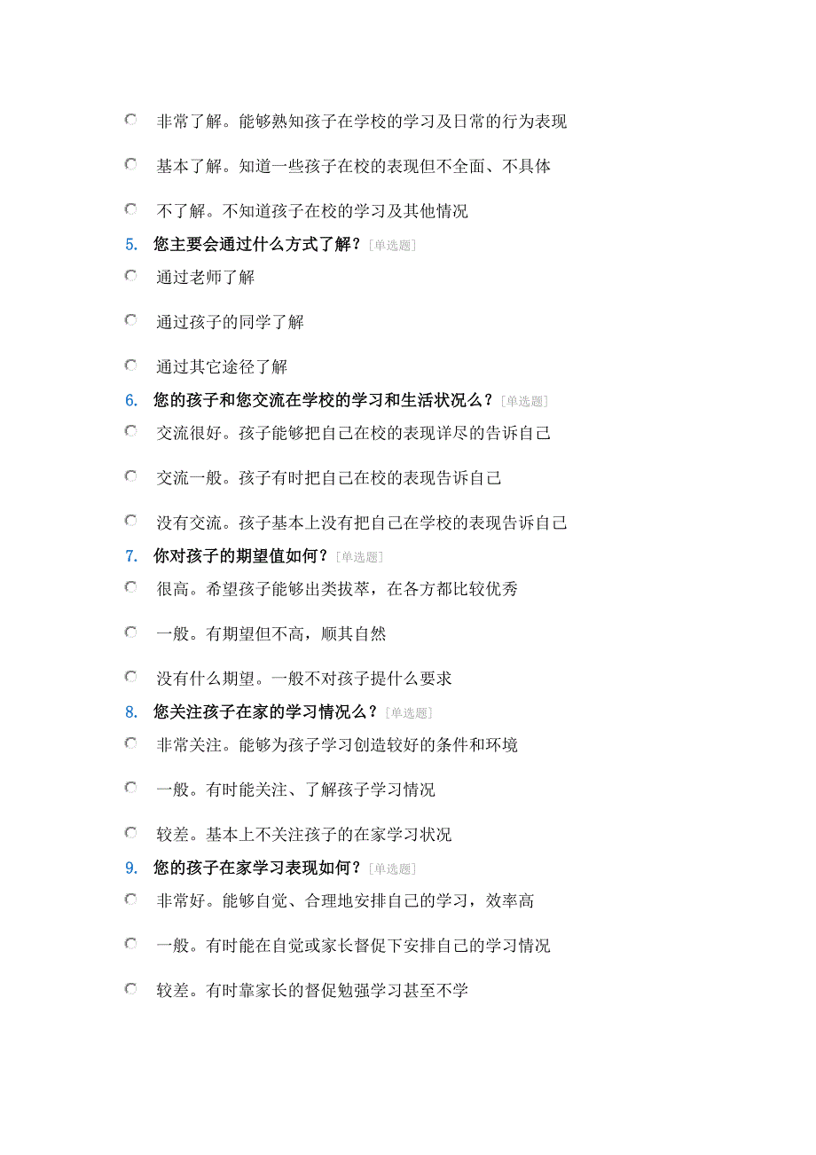 家校联系问卷调查表 (2)_第2页