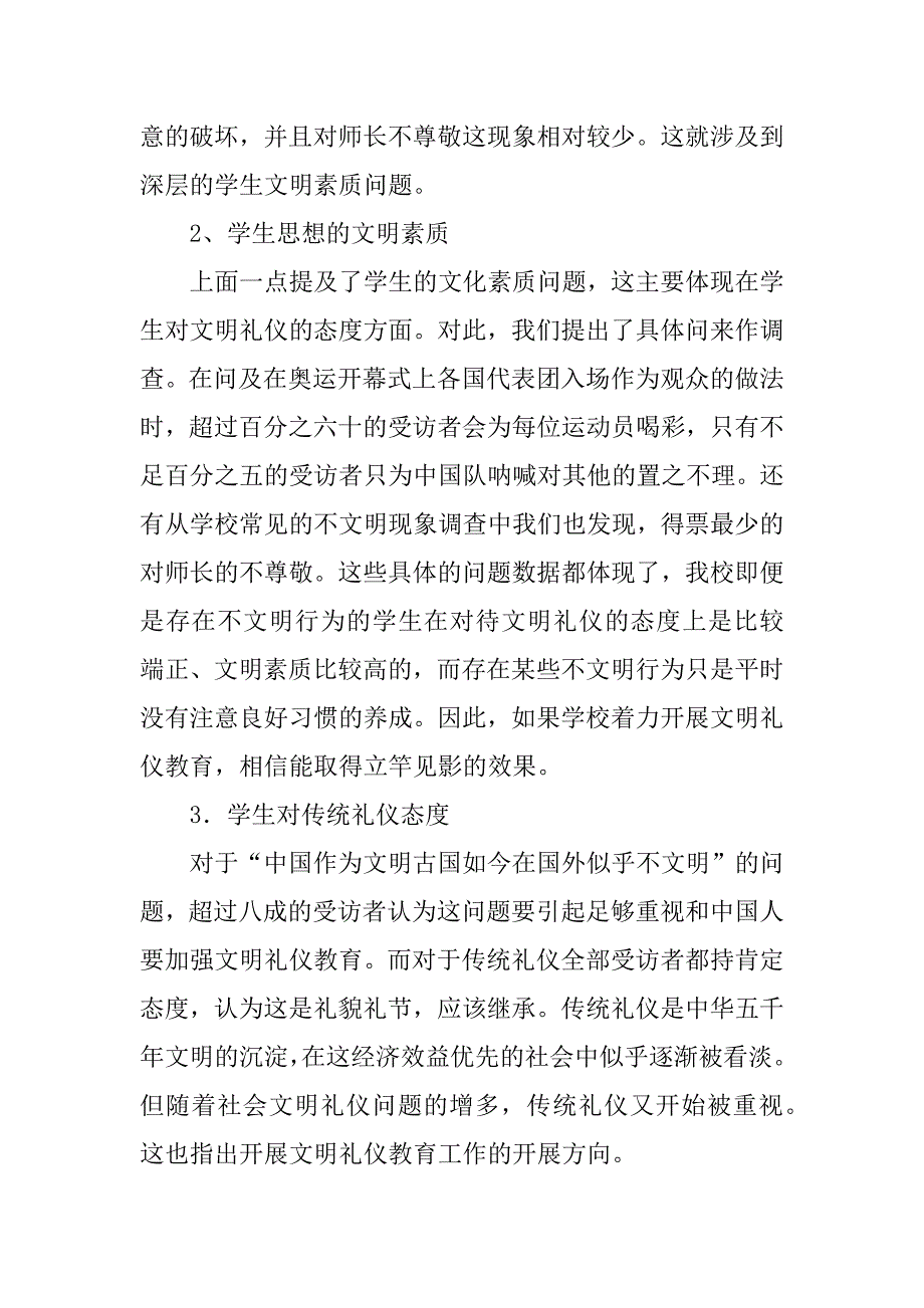 2024年礼仪调研报告(4篇)_第3页