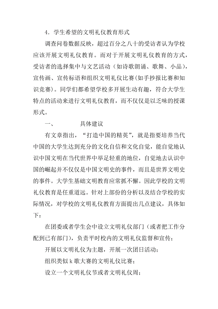 2024年礼仪调研报告(4篇)_第4页