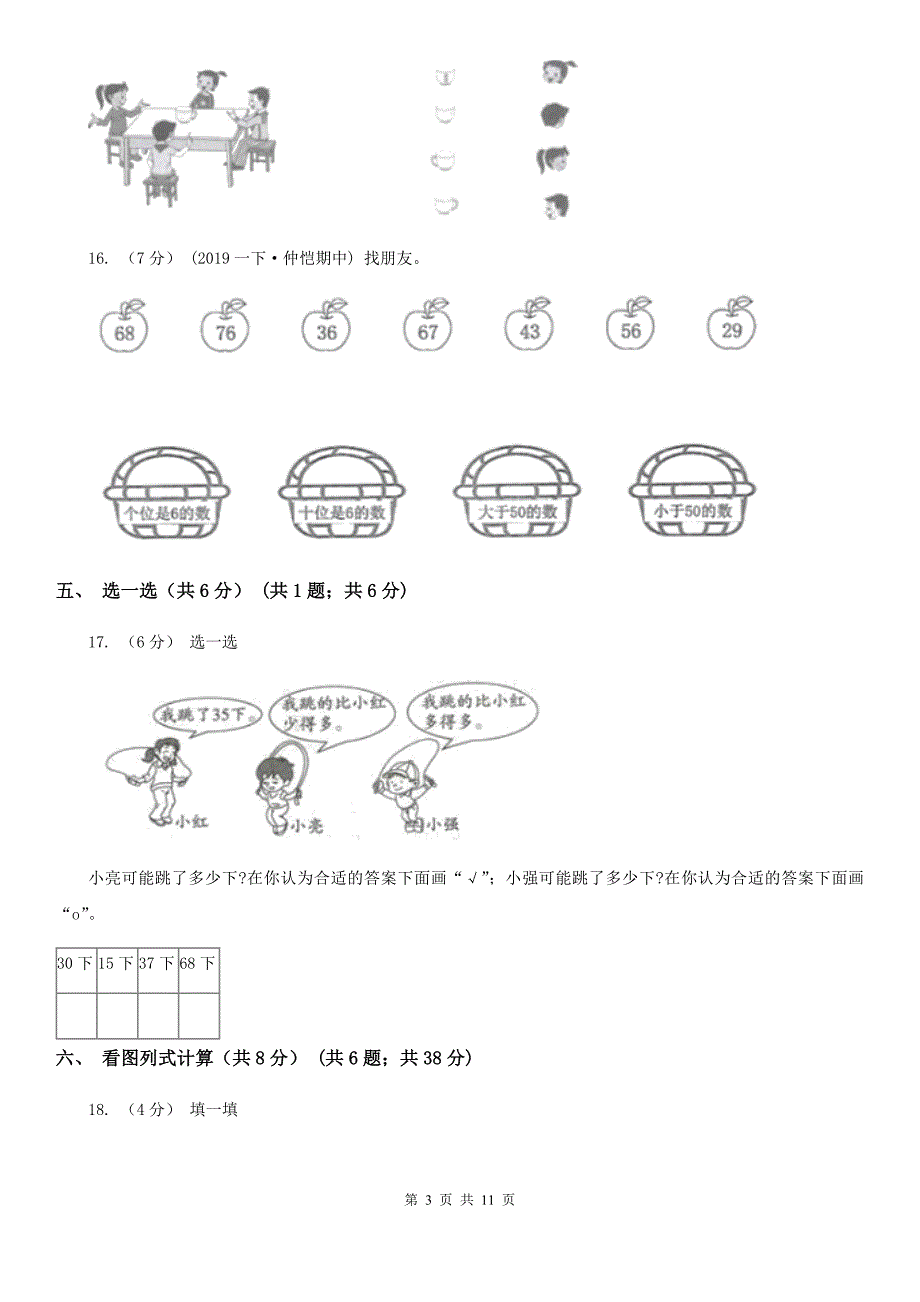 福建省宁德市一年级下学期数学期中考试试卷_第3页