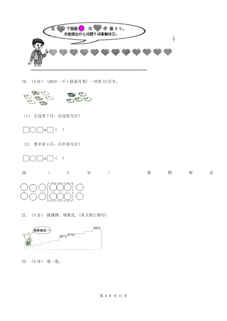 福建省宁德市一年级下学期数学期中考试试卷_第4页