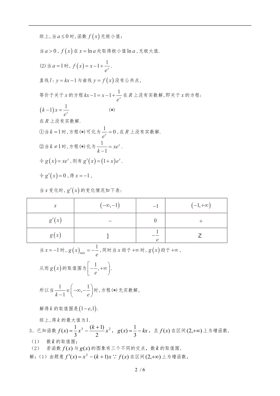 导数研究函数零点问题_第2页