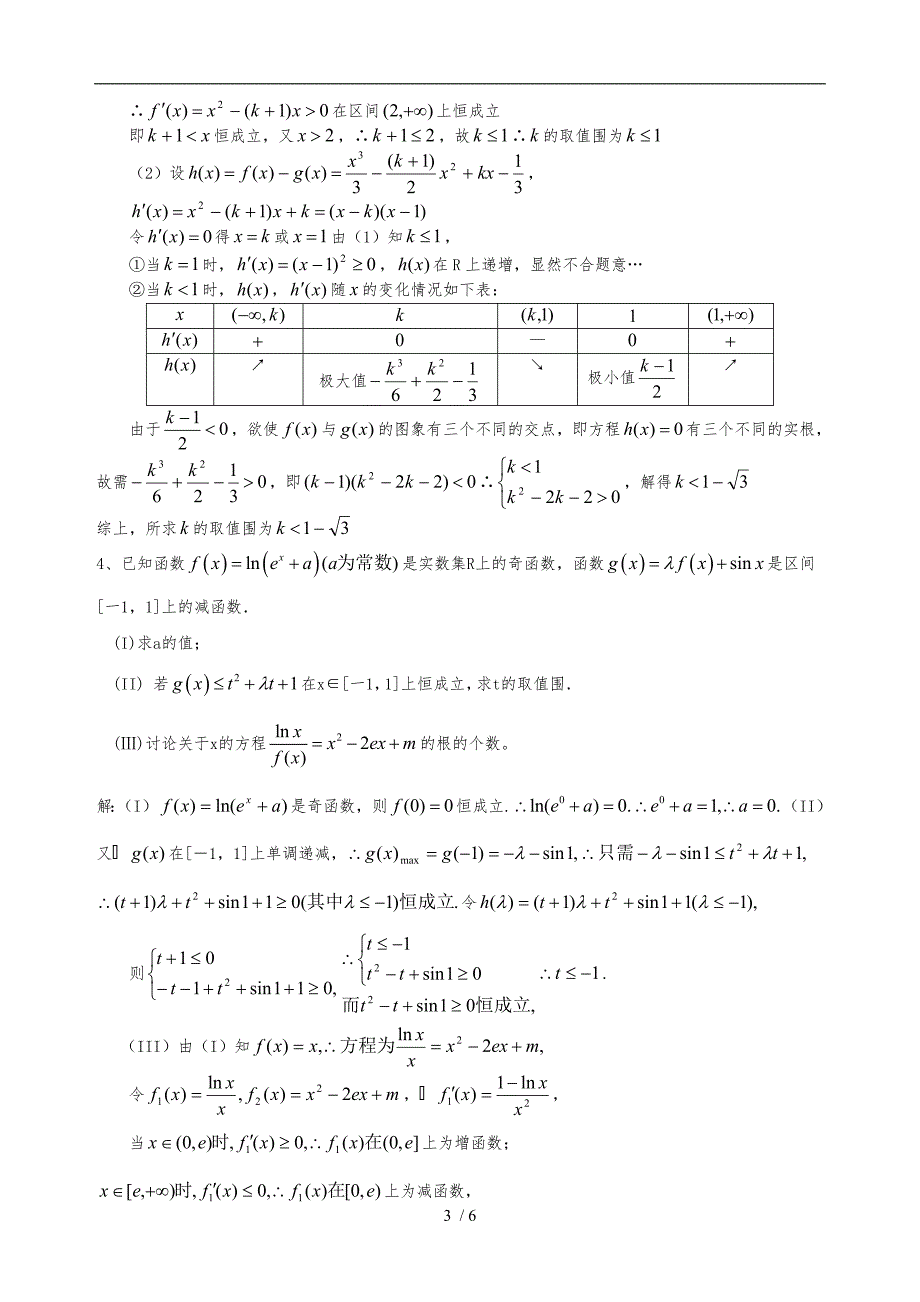 导数研究函数零点问题_第3页