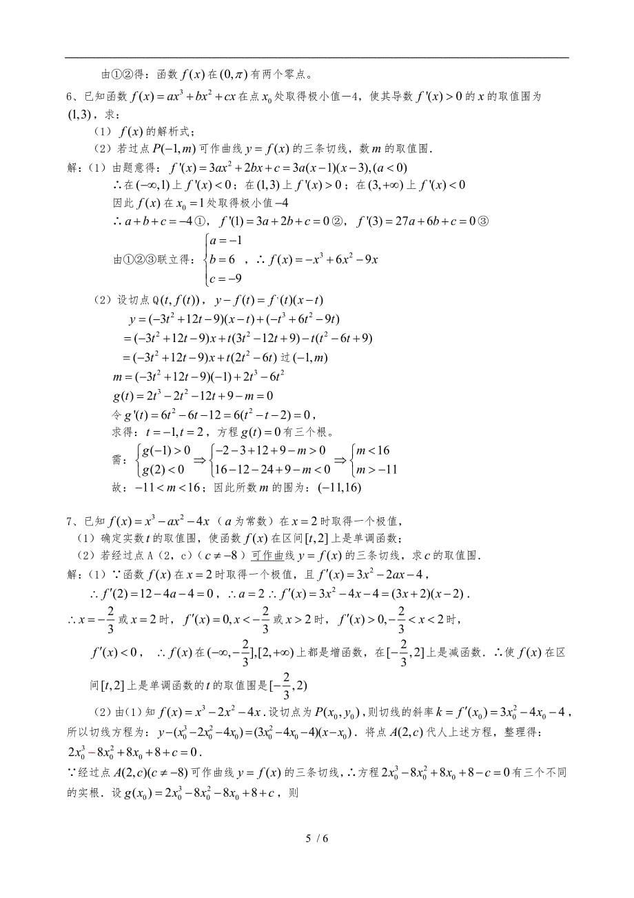 导数研究函数零点问题_第5页