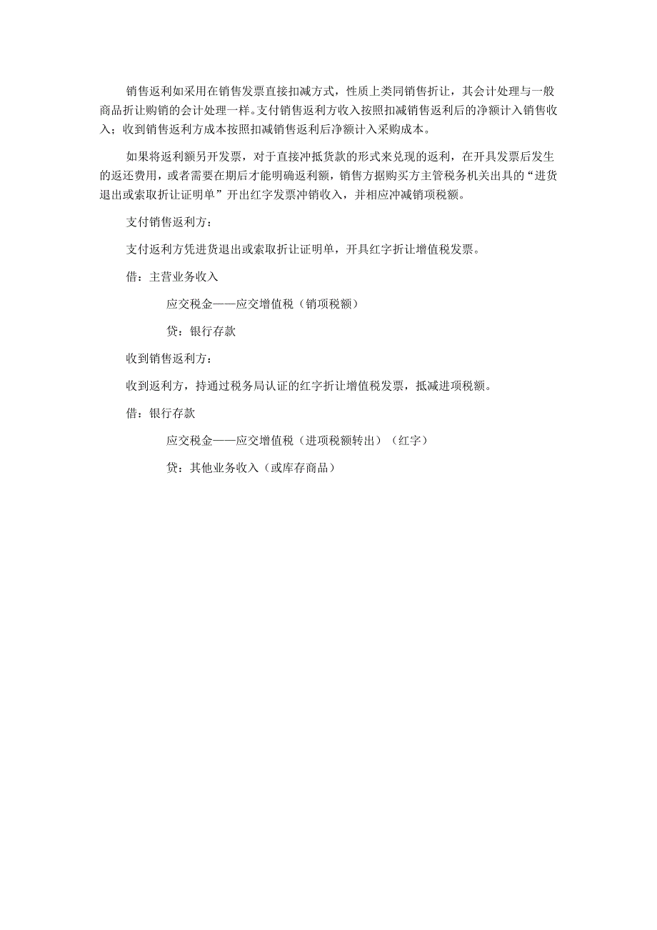 初级会计实务应用篇之企业在销售返利情况下如何做账.doc_第3页