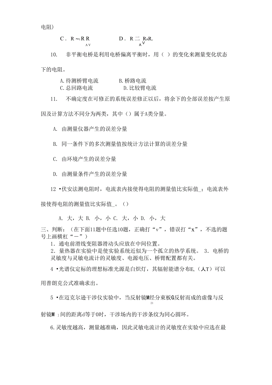 大学物理实验试题及必考试题_第4页