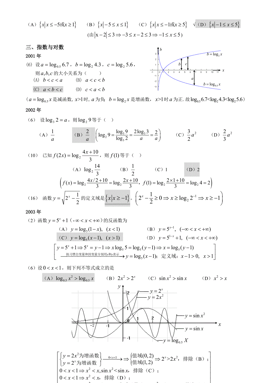 高起专成人高考数学(文史)试题(历年成考数学试题答案与解答提示)_第3页