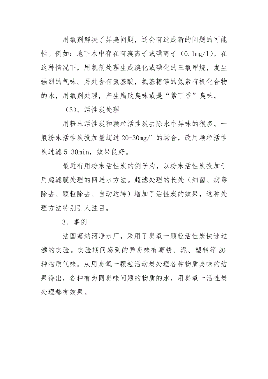 异臭味认定和控制的新技术_第2页