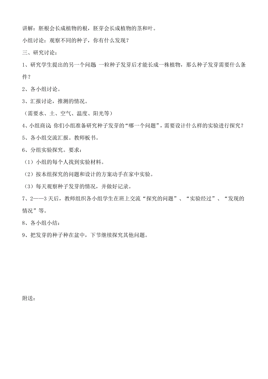 2019-2020年四年级科学下册 种子发芽教案 鄂教版.doc_第2页