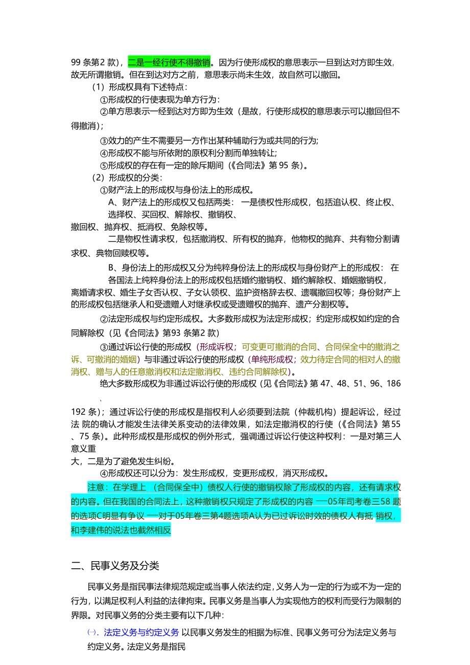 最新政法干警招录改革民法学彩色笔记_第5页