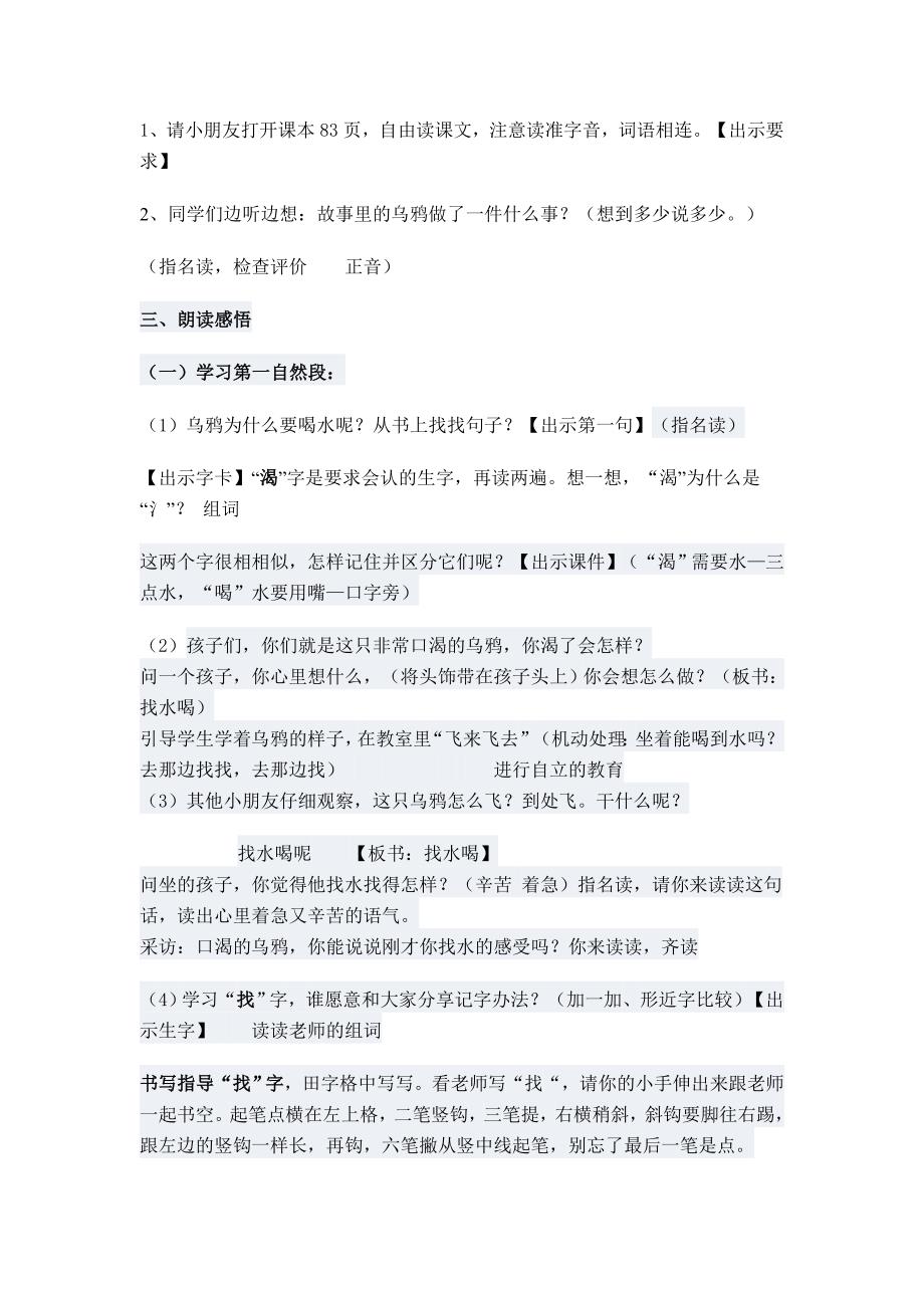 乌鸦喝水教案 (2).doc_第2页