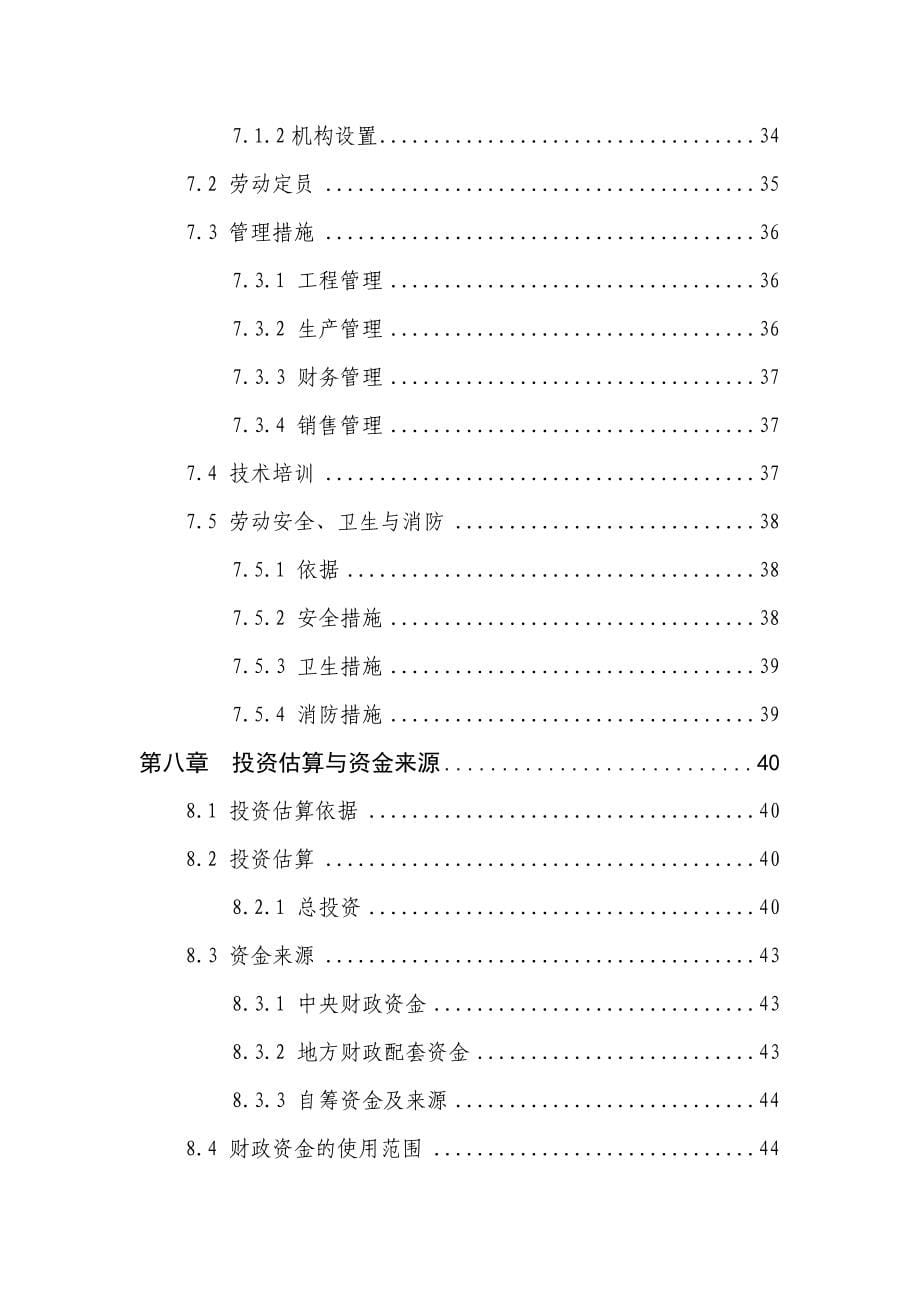 某企业1万吨食用菌加工扩建项目可行性研究报告.doc_第5页