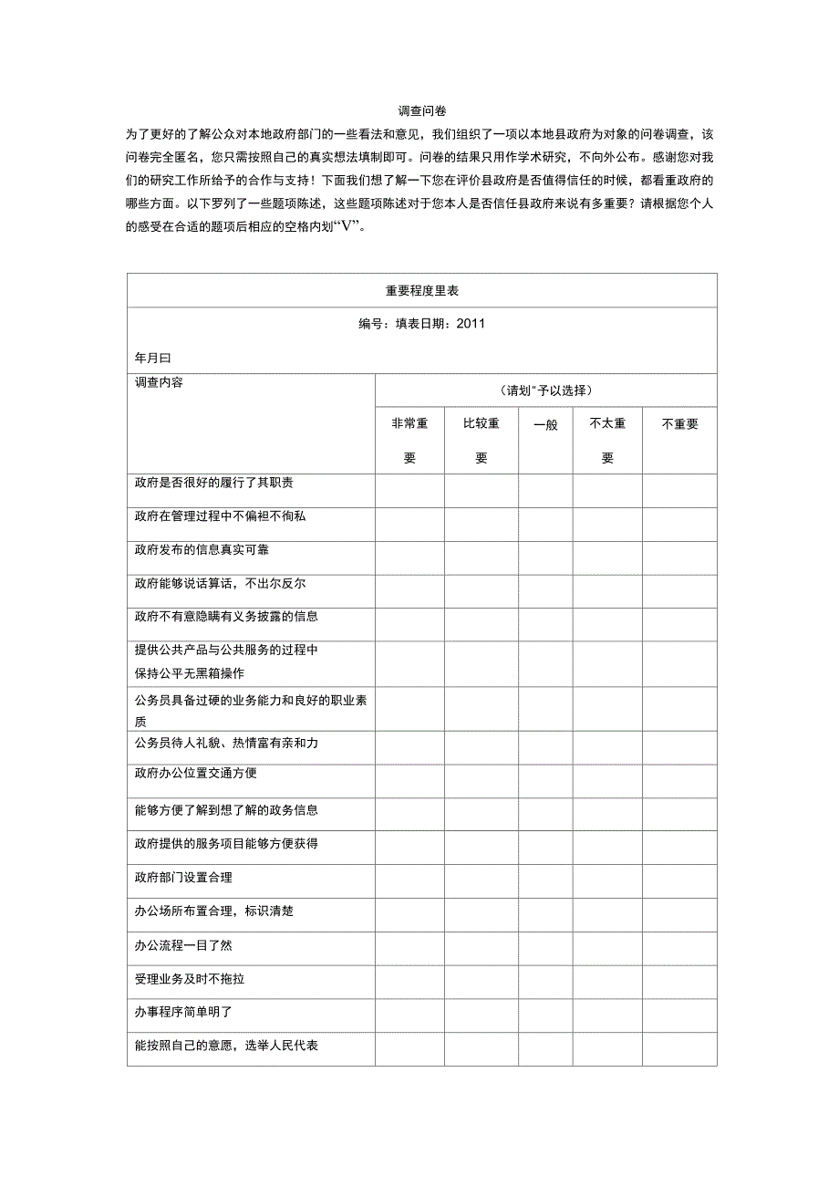 重要性程度量表_第1页