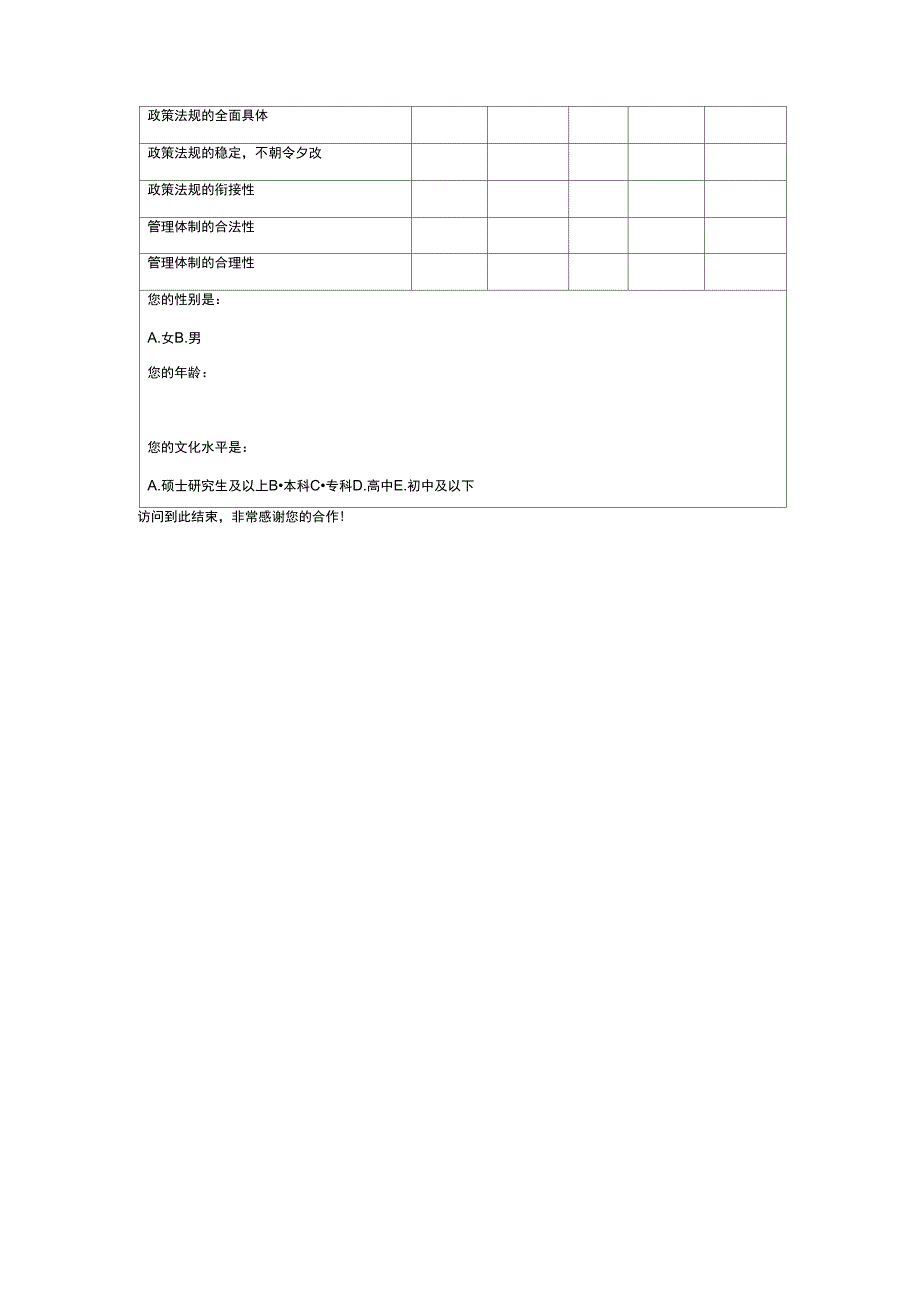 重要性程度量表_第3页