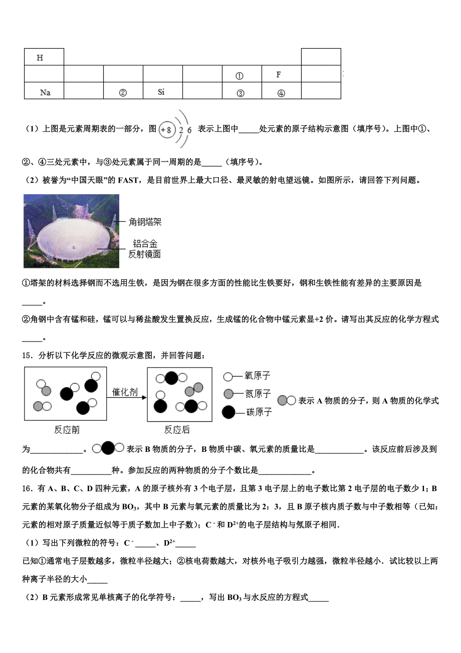 山东省烟台市招远市2023年中考联考化学试卷含解析_第4页