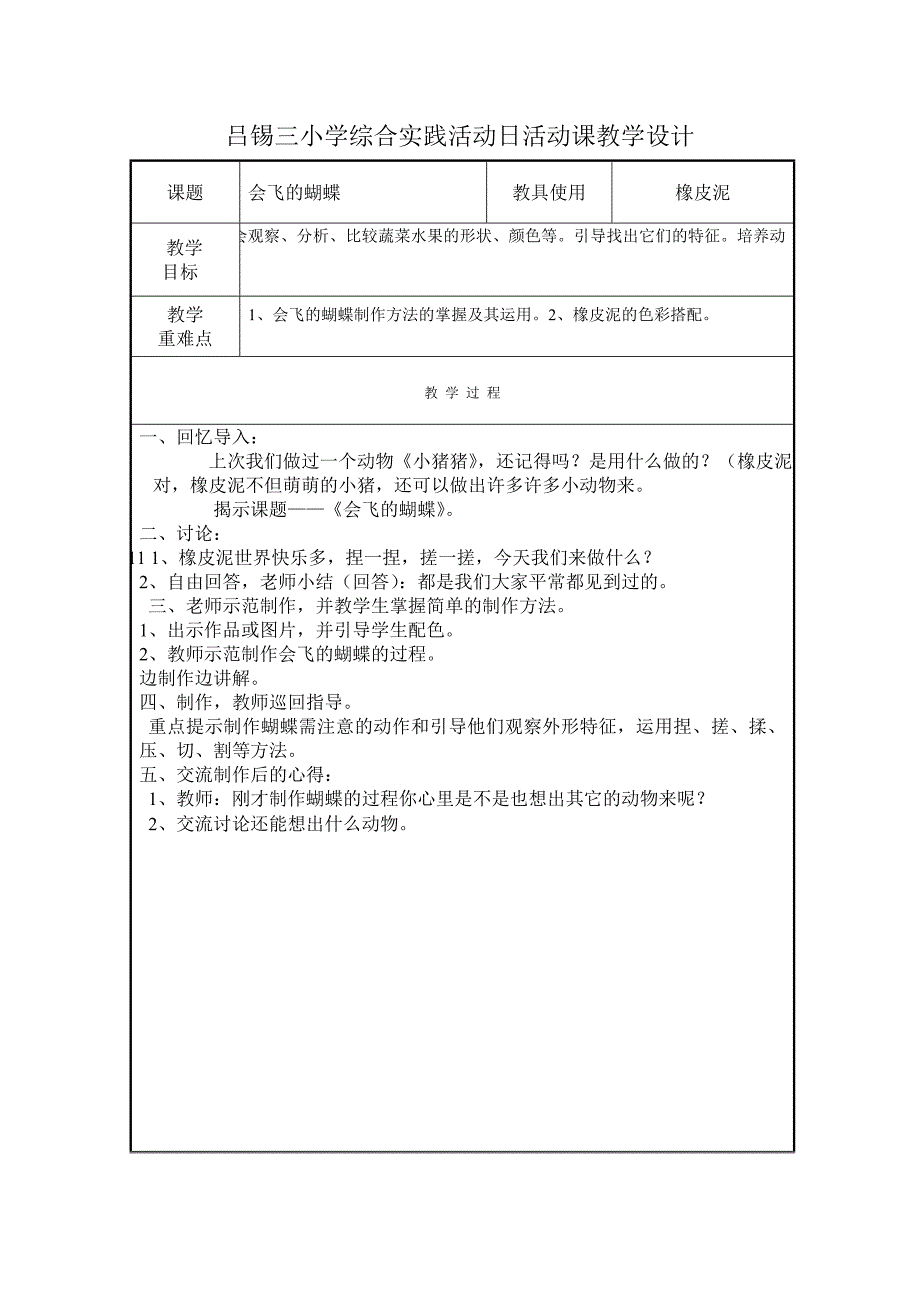 综合实践课教案2_第1页