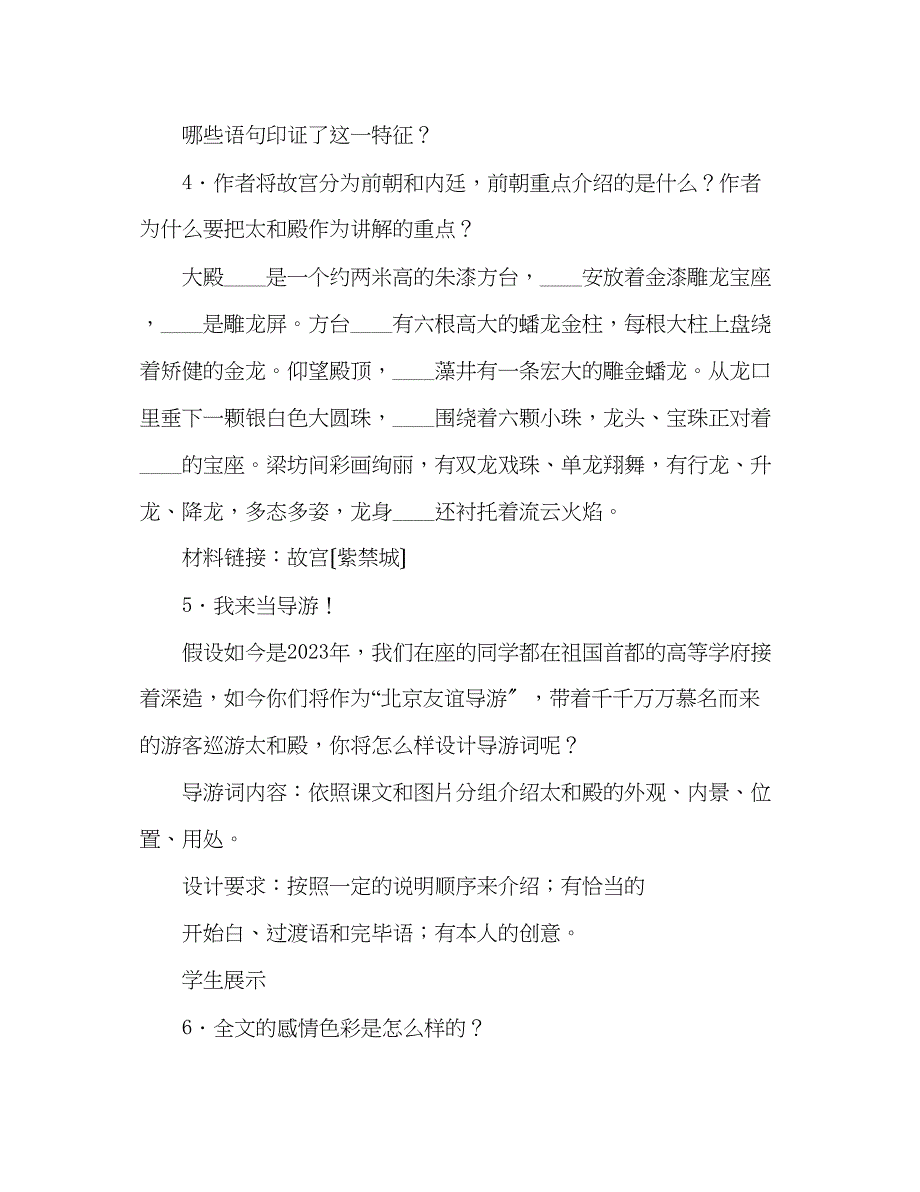 2023年教案人教版八级语文《故宫博物院》.docx_第2页