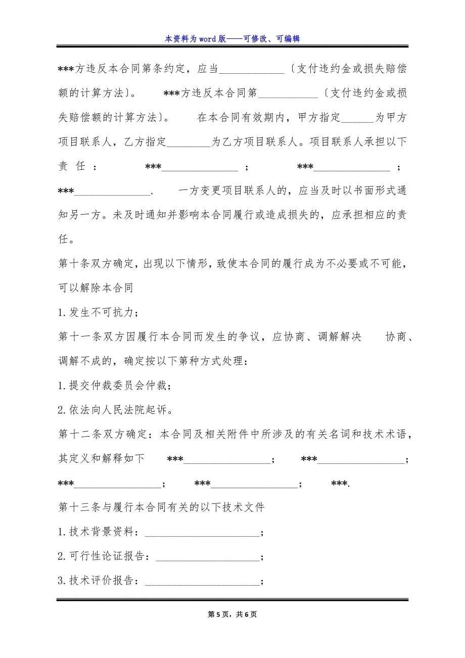 通用版用户服务合同书.docx_第5页