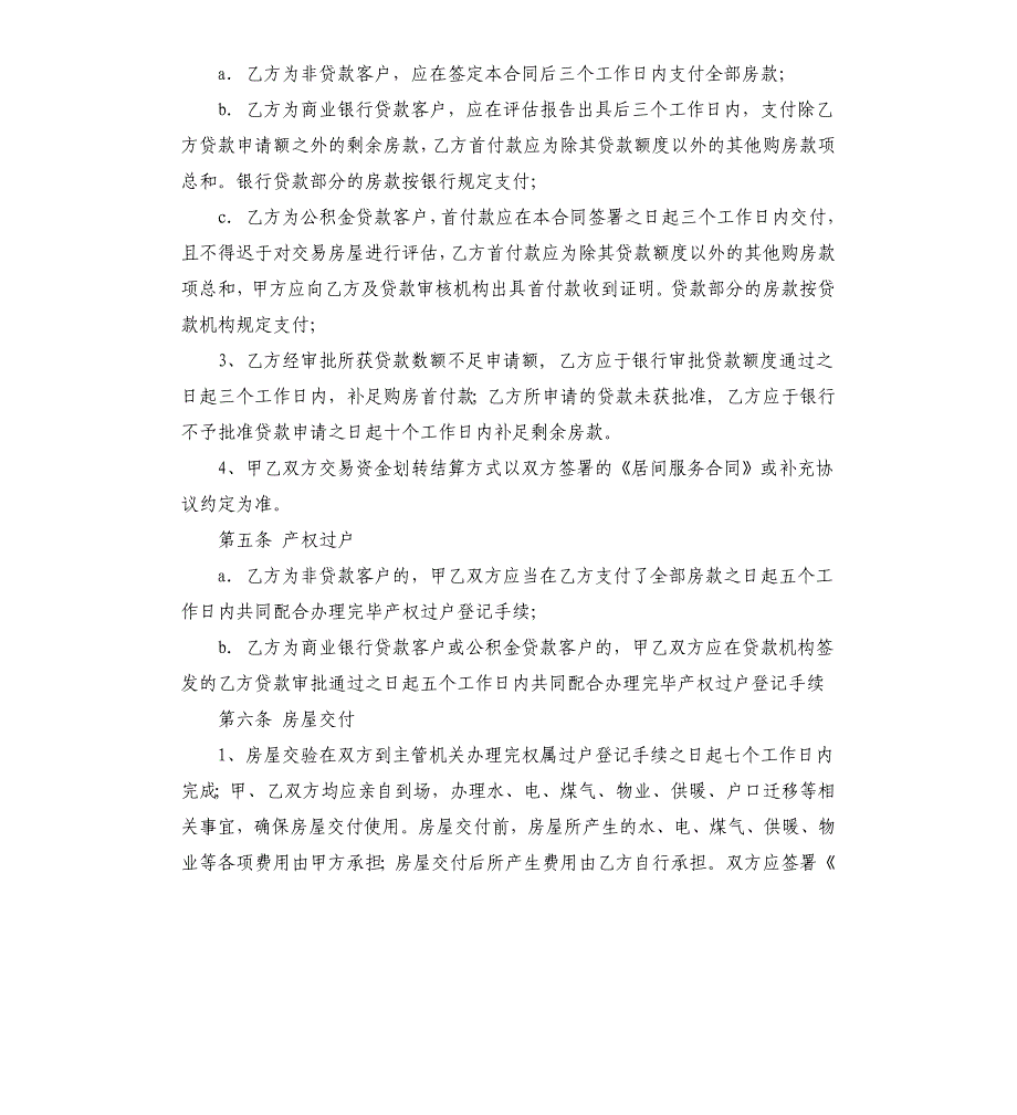 房屋买卖协议.docx_第2页