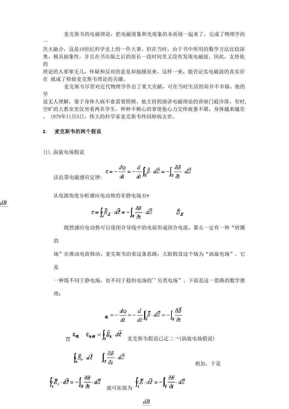 麦克斯韦电磁场理论的基本框架_第5页