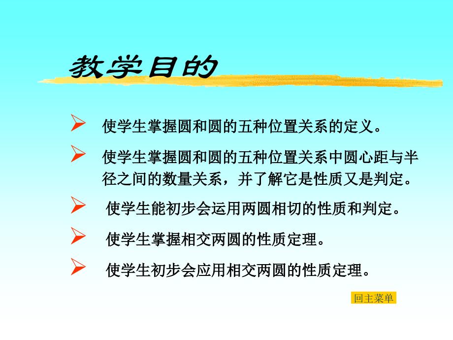 圆和圆的位置关系_第2页