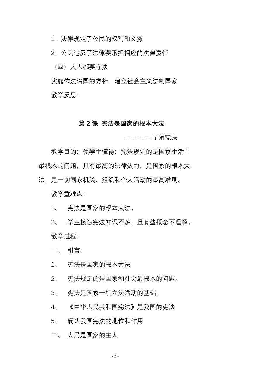 小学生法制教育读本.doc_第2页