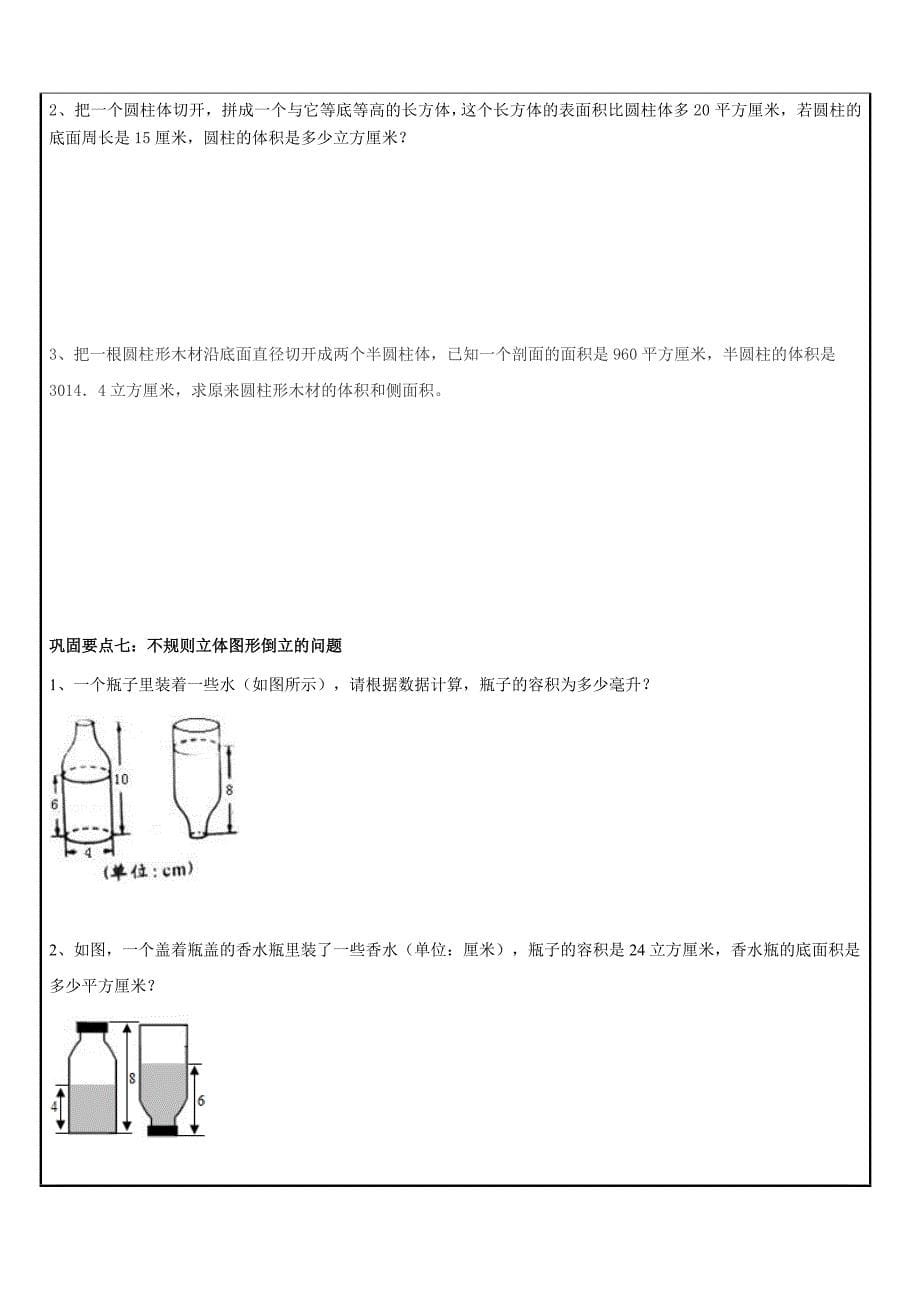 小升初必学立体图形的巩固.doc_第5页