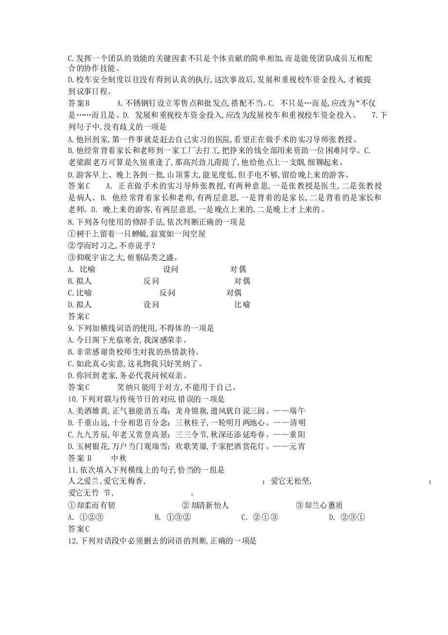 贵州普通高中会考语文真题及答案D_第2页