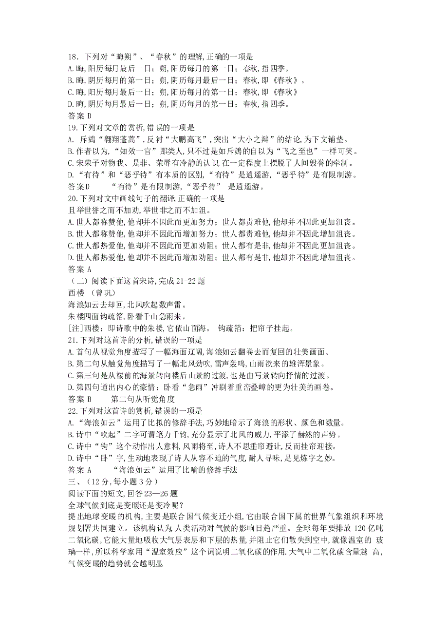 贵州普通高中会考语文真题及答案D_第4页