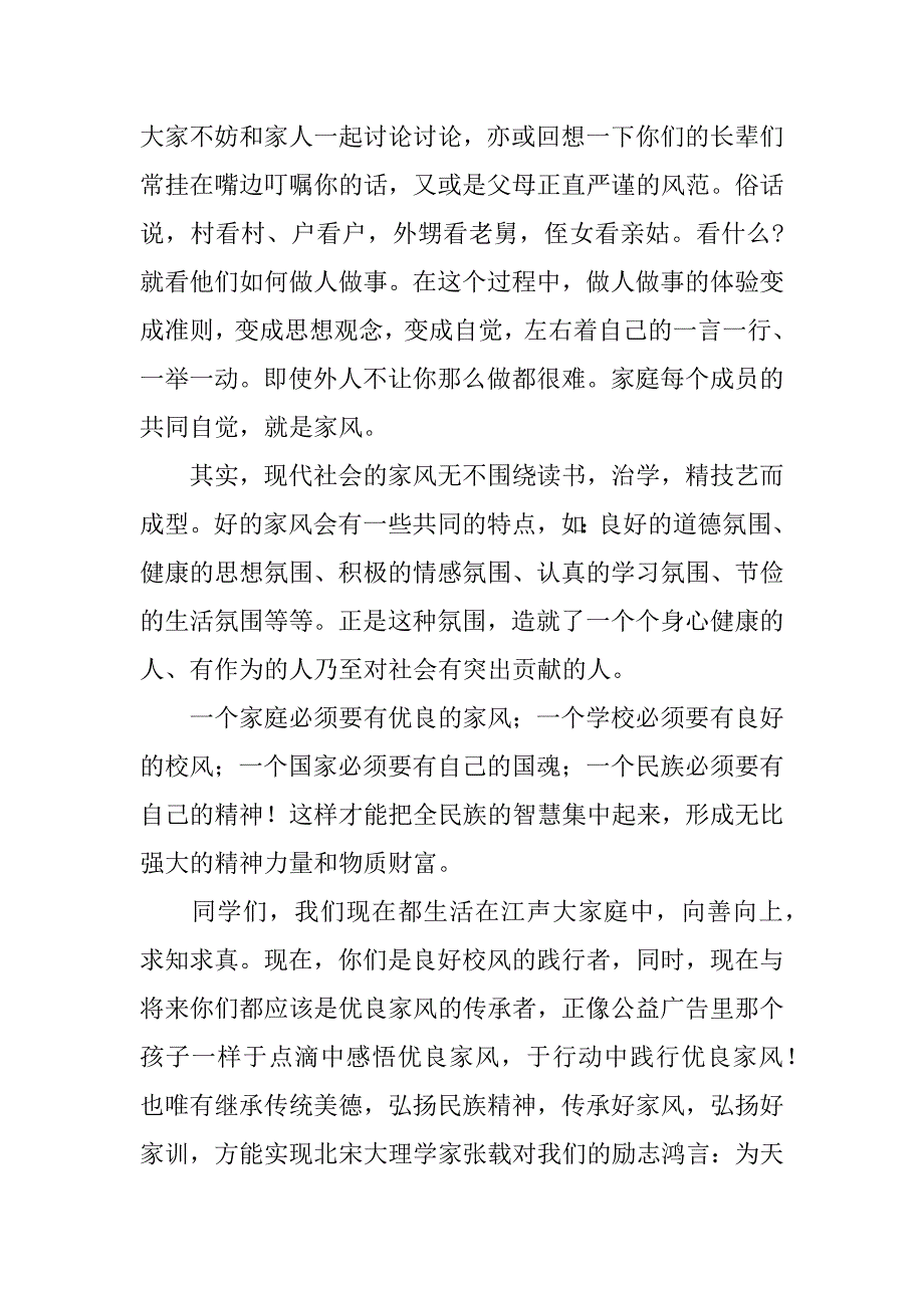 2023年《传承好家风弘扬好家训》国旗下的讲话范文_第3页