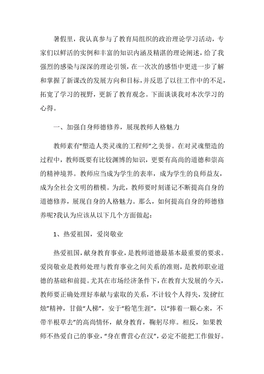 暑期教师政治学习心得_第4页